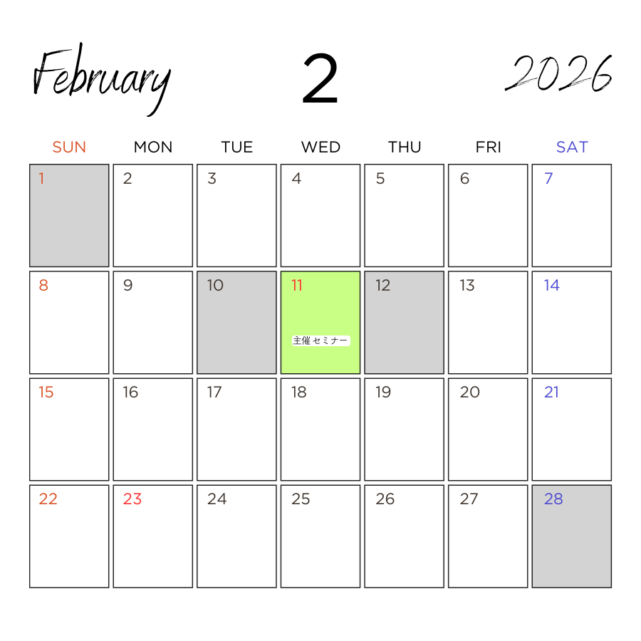 2026年2月の空席情報