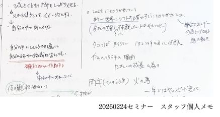 学びのポイント

全てを拾うことは大変
ピンときたことに注力する（しっかりメモを取る）
→それを使うことをイメージする
→自分の中に問いかける
→自分の領域に落とし込む
→確信できれば作動する
→生活の中に落とし込む
